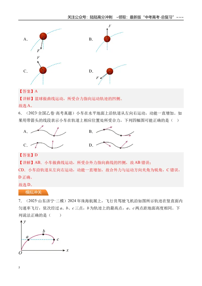 《第19讲曲线运动运动的合成与分解-（练习）（教师版）_04-物理-高考总复习_一轮复习_2026年-物理高考一轮复习_2026年高考物理一轮复习精讲精练-G367_资料》第5页预览
