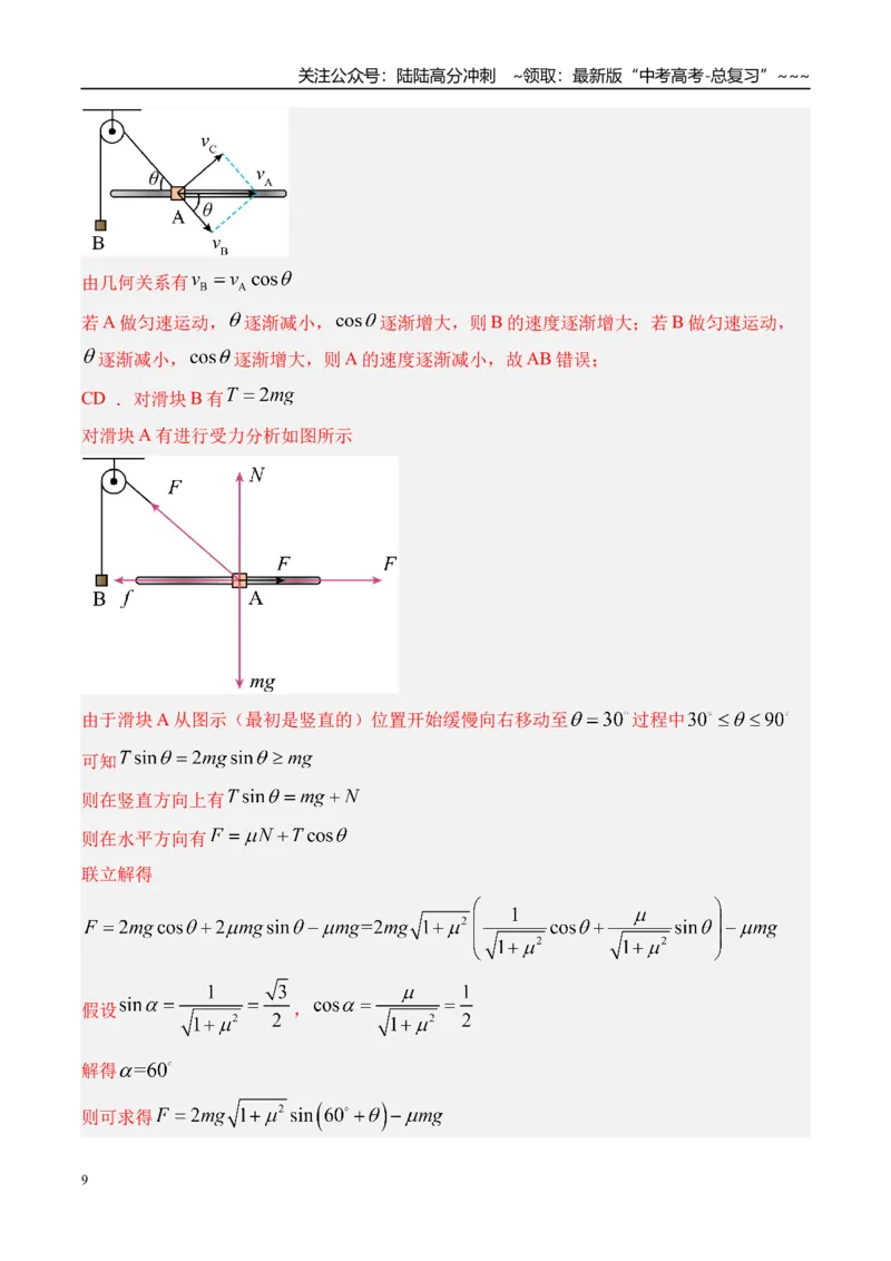 《第19讲曲线运动运动的合成与分解-（练习）（教师版）_04-物理-高考总复习_一轮复习_2026年-物理高考一轮复习_2026年高考物理一轮复习精讲精练-G367_资料》第9页预览