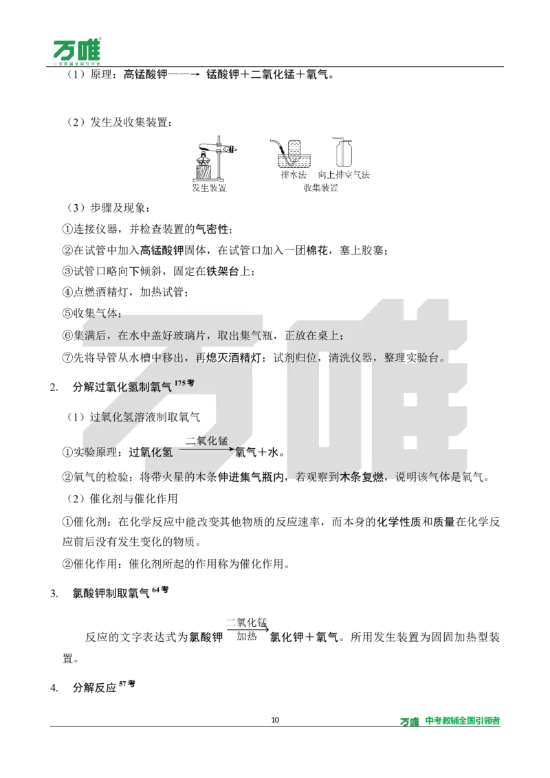 《教材核心知识速记册_2027版初中《万唯教材同步情境教学课件》（全科）7-9年级_2027版初中《万唯教材同步情境教学课件》化学（9年级全一册）_3.教材核心知识速记（word）》第10页预览