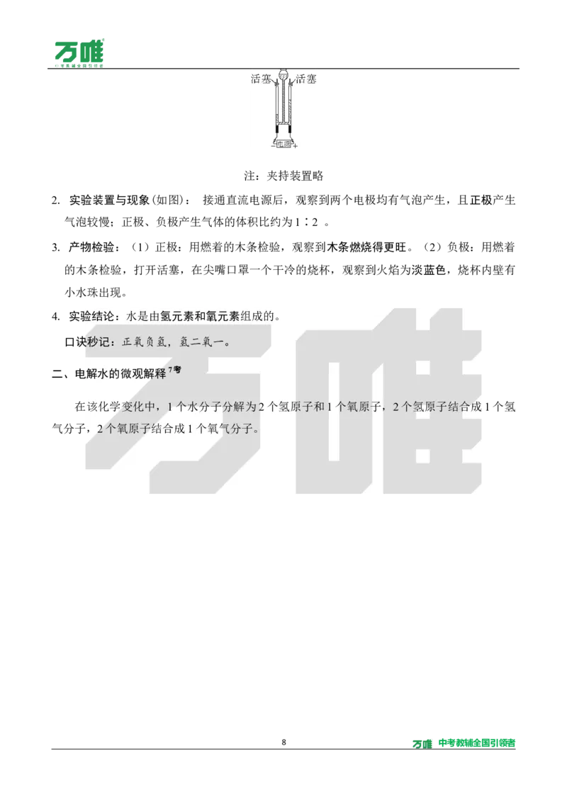 《教材核心知识速记册_2027版初中《万唯教材同步情境教学课件》（全科）7-9年级_2027版初中《万唯教材同步情境教学课件》化学（9年级全一册）_3.教材核心知识速记（word）》第8页预览