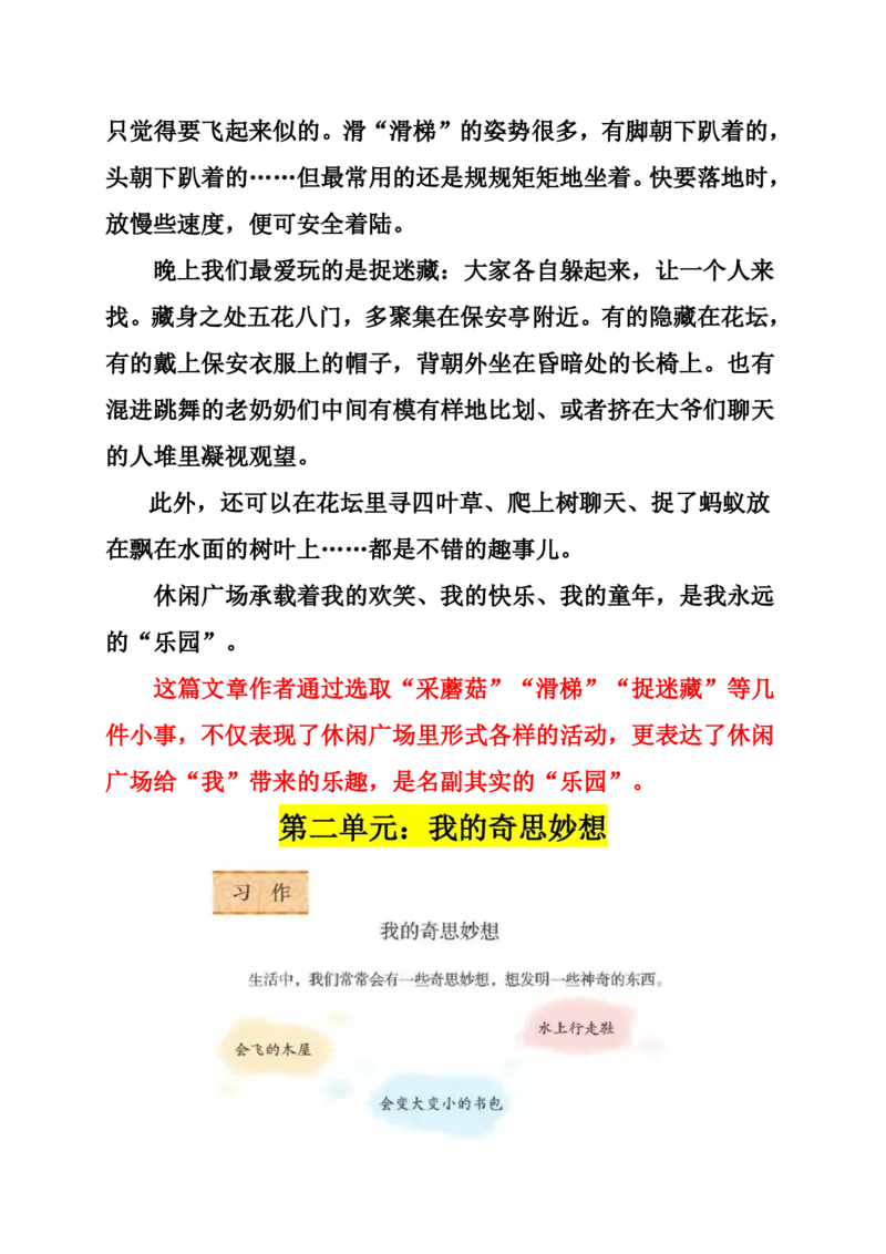 《_4年级下册同步教辅_四下语文_四下语文作文_四年级（下）语文作文范文1-8单元-》第2页预览