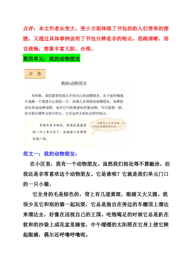 《_4年级下册同步教辅_四下语文_四下语文作文_四年级（下）语文作文范文1-8单元-》第4页预览