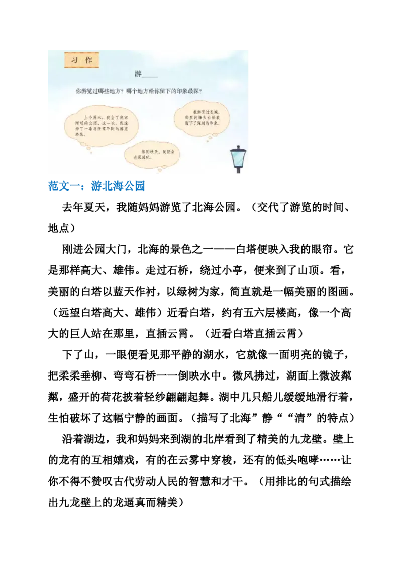 《_4年级下册同步教辅_四下语文_四下语文作文_四年级（下）语文作文范文1-8单元-》第6页预览