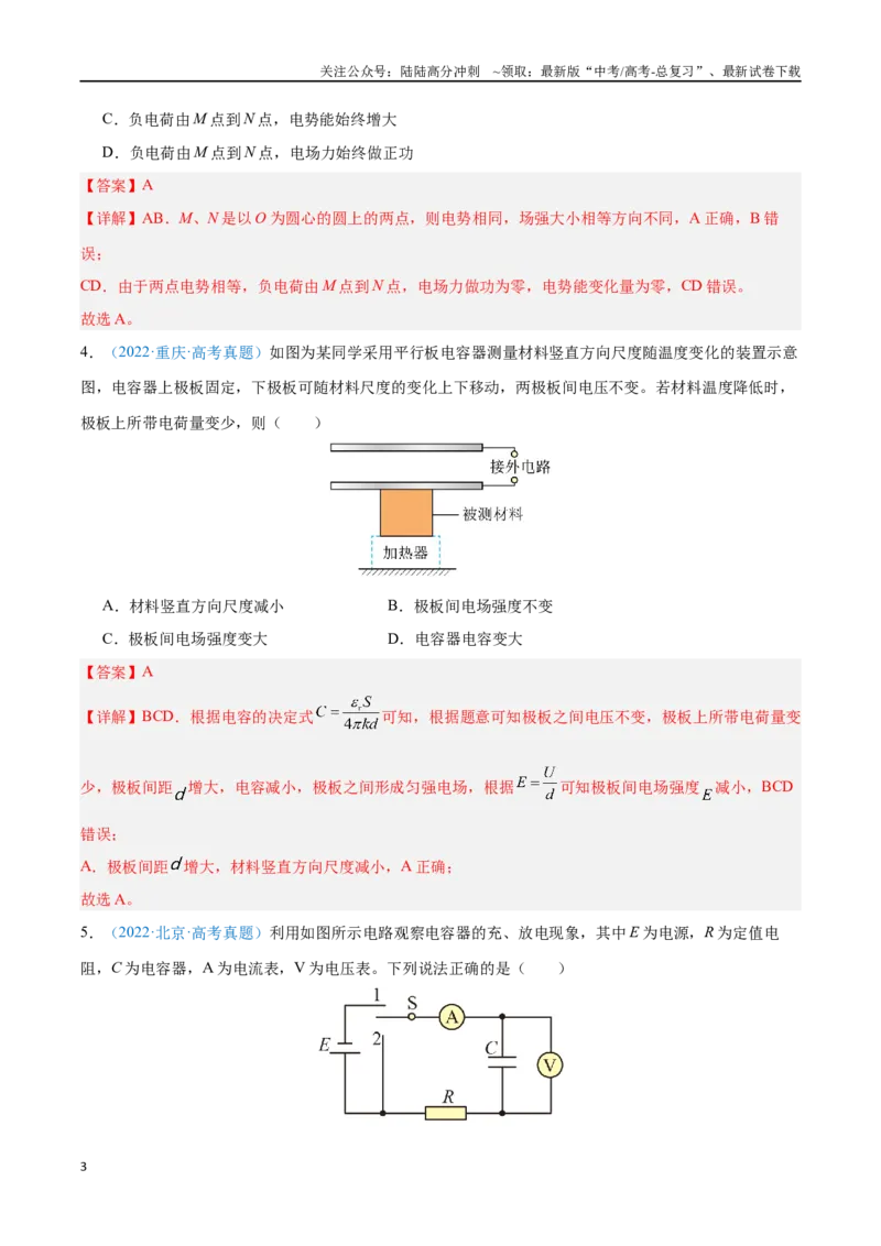 《专题10静电场中的能量（解析版）_04-物理-高考总复习_专项复习_2024年_2024年高考物理自我测评专题练（全国通用）_资料》第3页预览