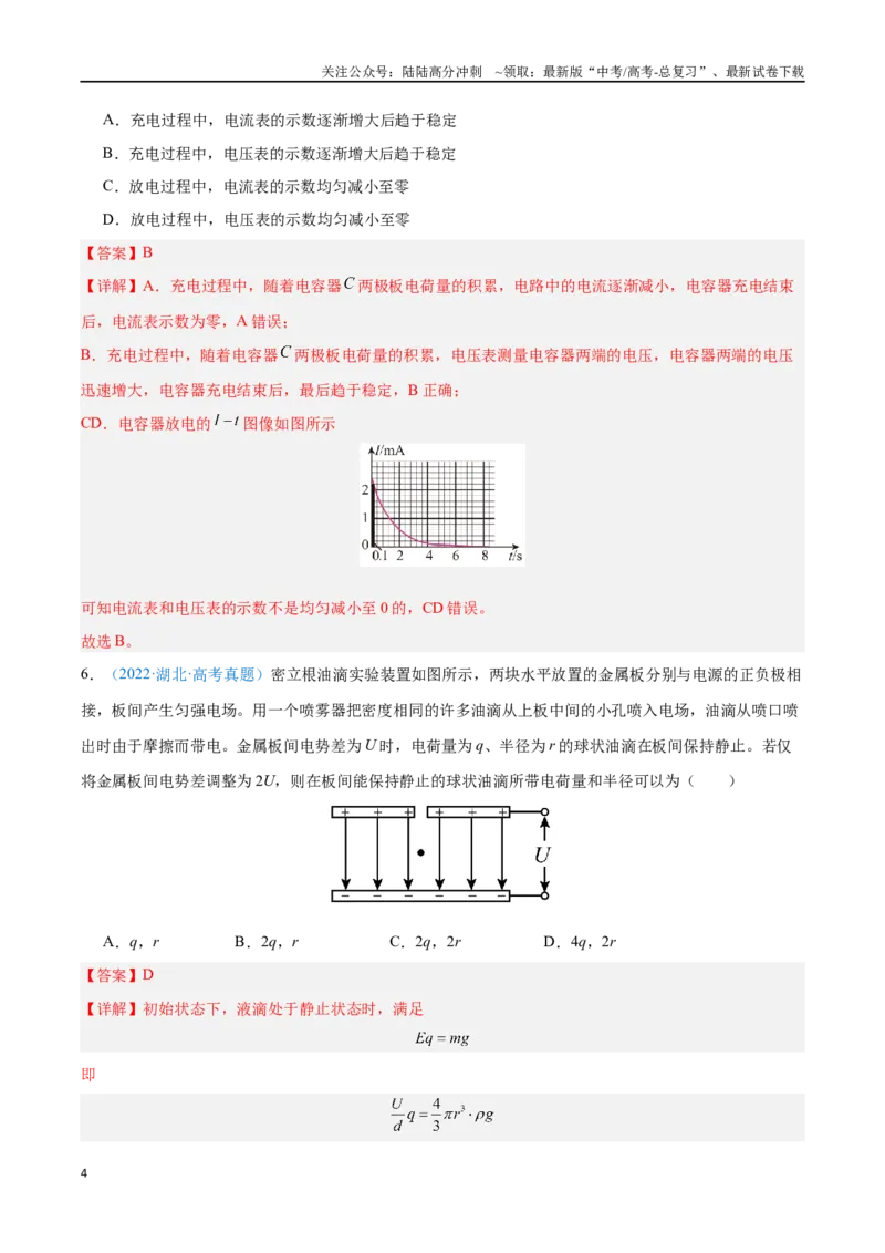 《专题10静电场中的能量（解析版）_04-物理-高考总复习_专项复习_2024年_2024年高考物理自我测评专题练（全国通用）_资料》第4页预览