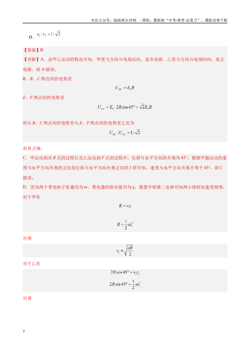 《专题10静电场中的能量（解析版）_04-物理-高考总复习_专项复习_2024年_2024年高考物理自我测评专题练（全国通用）_资料》第7页预览