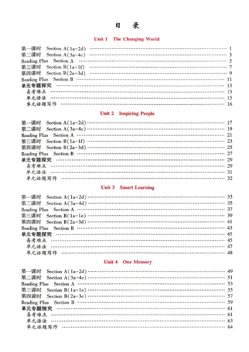 《2、教师用书_2027版初中《勤学早课时导练活页练》9年级上册（英语）（武汉版）》第2页预览