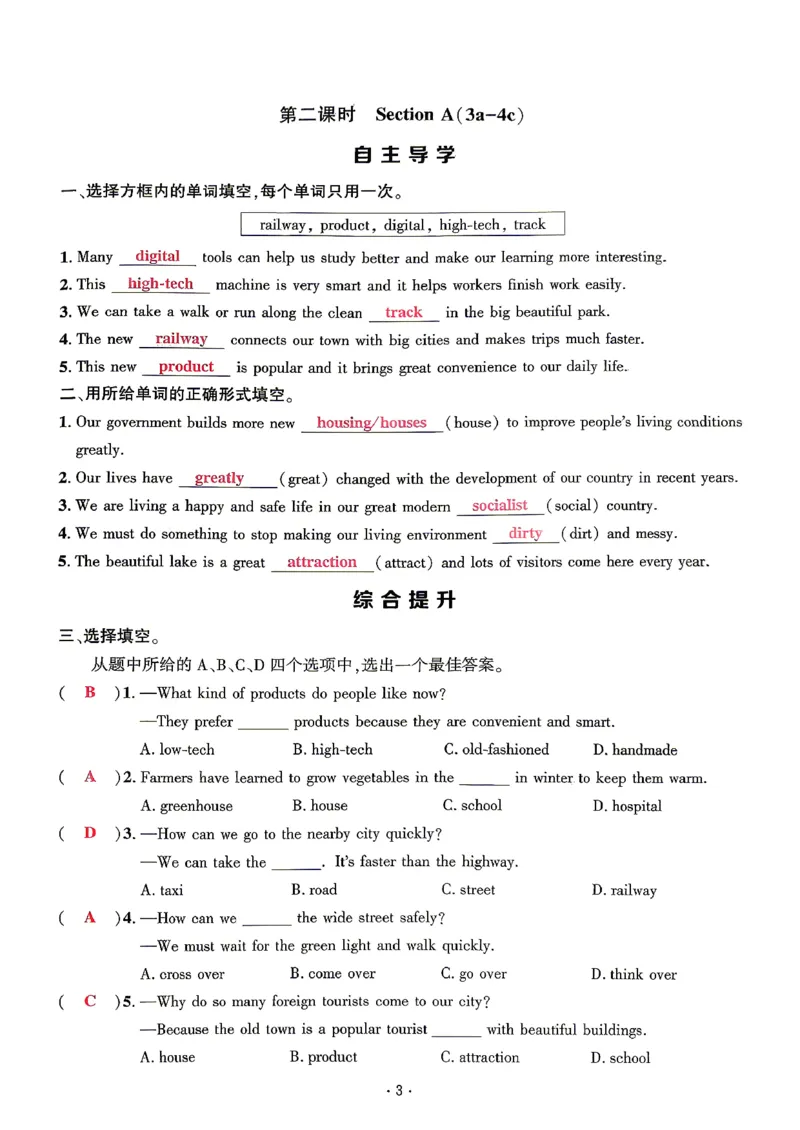 《2、教师用书_2027版初中《勤学早课时导练活页练》9年级上册（英语）（武汉版）》第6页预览