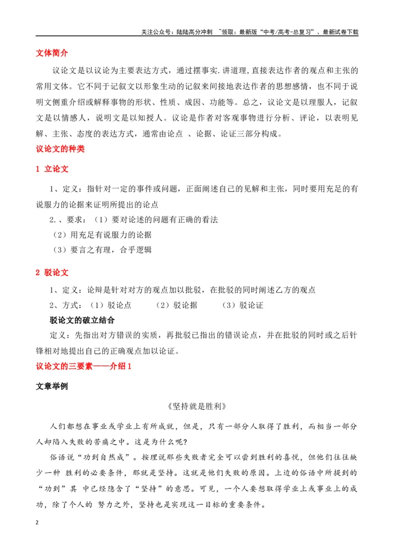 《第1节信息类文本文体知识-口袋书2024年高考语文一轮复习知识清单（全国通用）（解析版）_一轮复习_2024年_2024年高考语文一轮复习知识清单必背总结全国通用》第2页预览