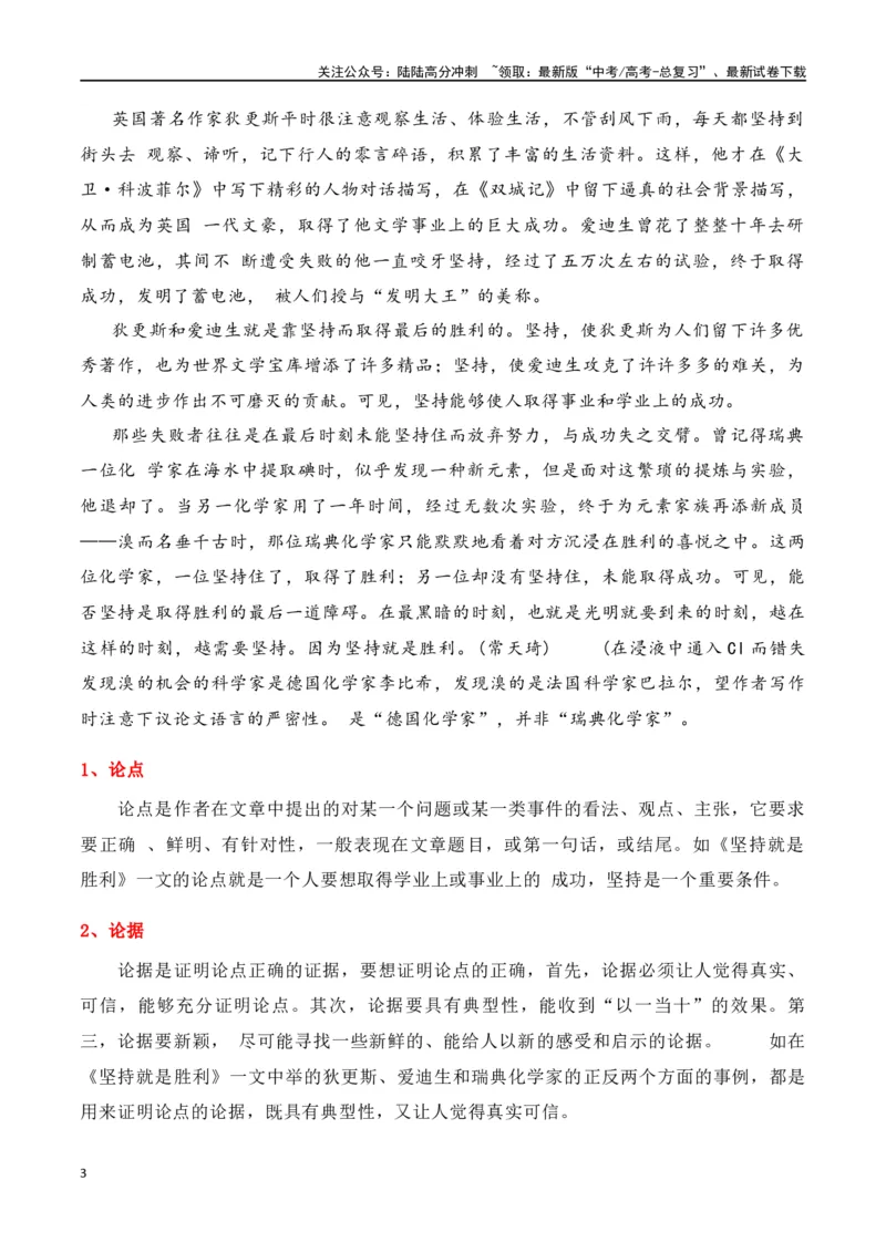 《第1节信息类文本文体知识-口袋书2024年高考语文一轮复习知识清单（全国通用）（解析版）_一轮复习_2024年_2024年高考语文一轮复习知识清单必背总结全国通用》第3页预览