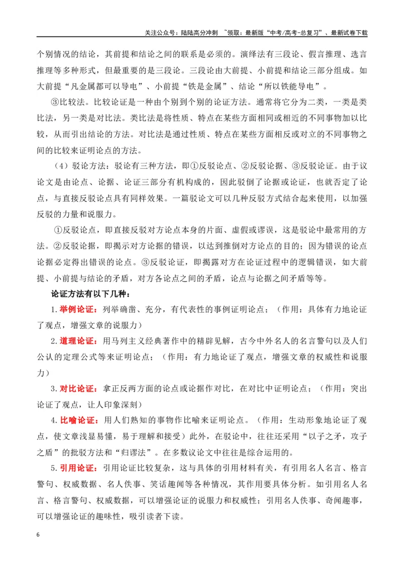 《第1节信息类文本文体知识-口袋书2024年高考语文一轮复习知识清单（全国通用）（解析版）_一轮复习_2024年_2024年高考语文一轮复习知识清单必背总结全国通用》第6页预览