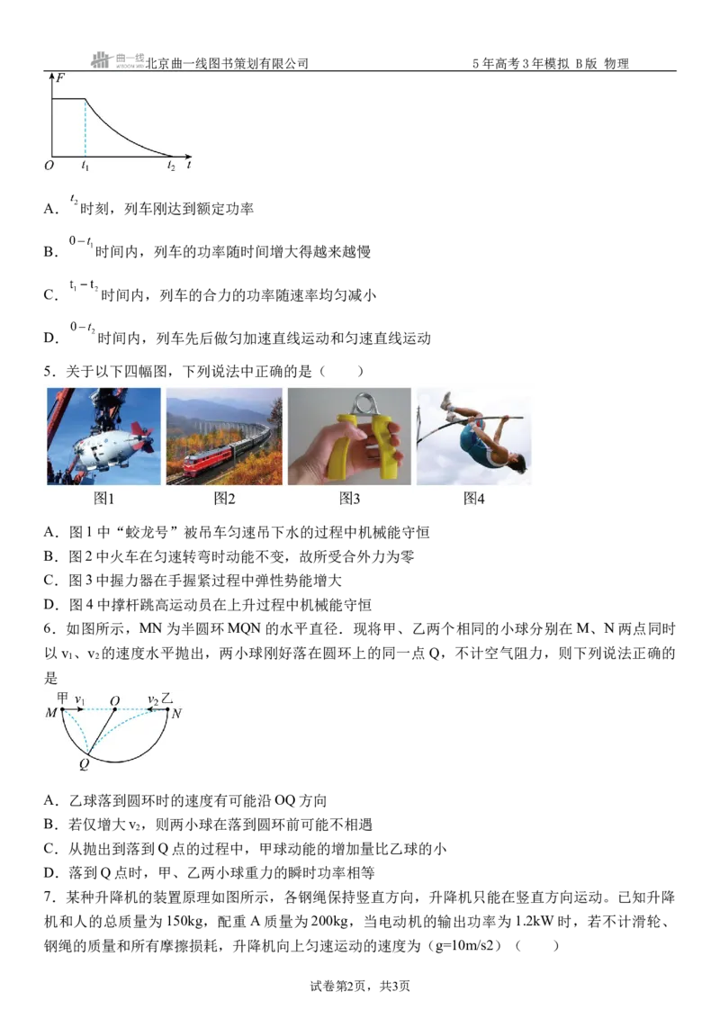 《11_6.综合检测（六）机械能守恒定律教师版_2026版教学资源包_202653高考总复习A版_浙江版_2026版.浙江版.选考总复习.物理.5·3A版_三、过关检测练_教师版_1_模块综合检测》第2页预览