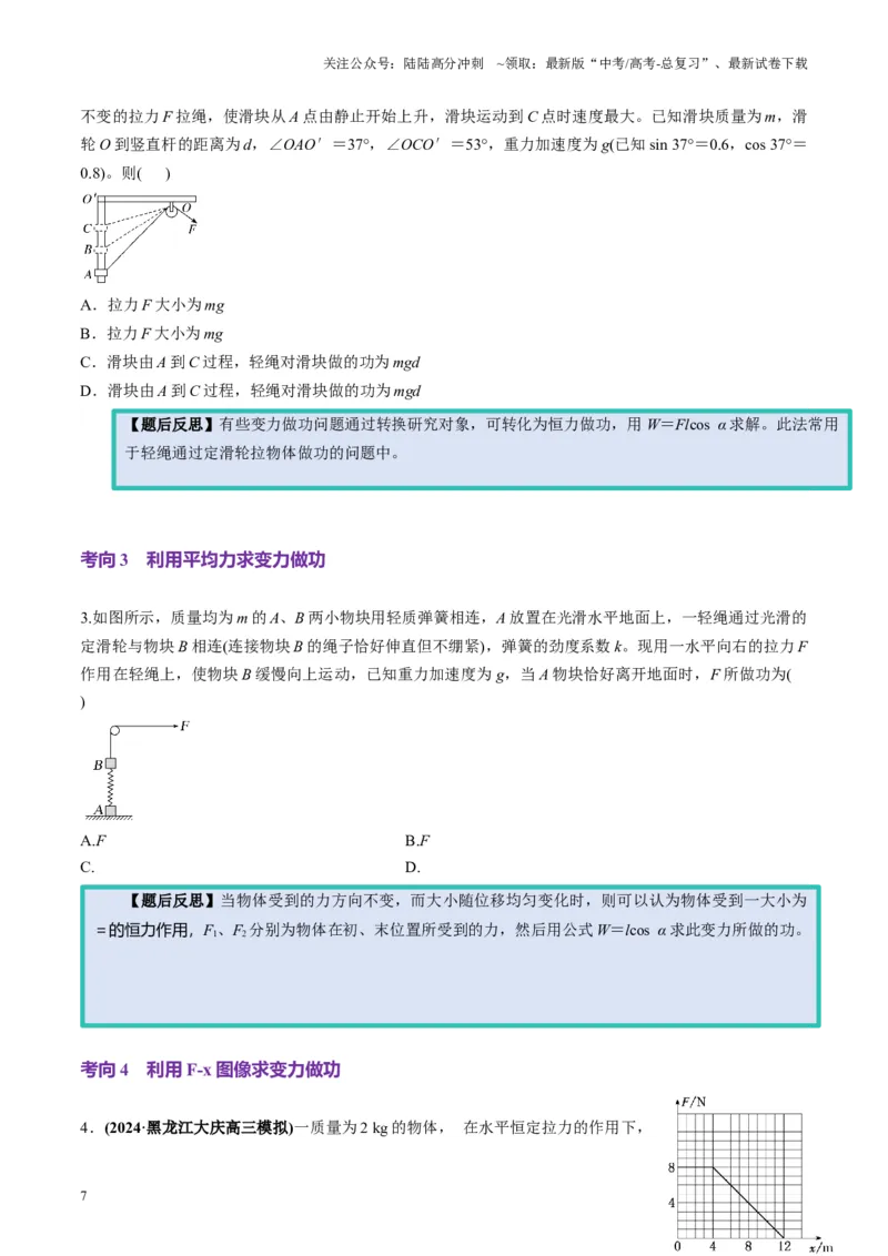 《第19讲功与功率（讲义）（学生版）_04-物理-高考总复习_一轮复习_2025年_2025年高考物理一轮复习讲义+练习+课件（新教材新高考）_第六章机械能守恒定律》第7页预览