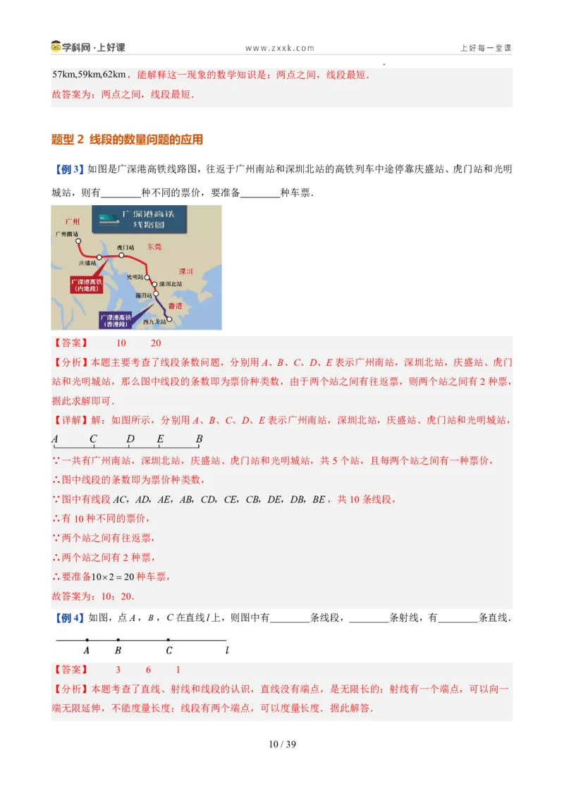 《北师2026版《暑假预习讲义》第16讲比较线段的长短（7类重点题型+过关检测，暑假预习讲义）（解析版）新七年级数学新教材北师大版_26秋初中教辅资料_26秋初中《暑假预习》》第10页预览