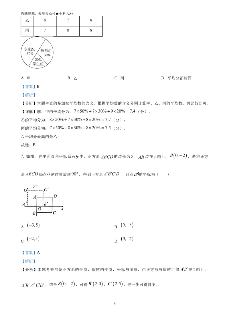 《2025四川省自贡市中考数学试题(解析版)_历年中考真题2013-2025_初中数学历年中考真题（2013-2025）_初中数学历年中考真题（2025）_2025四川省自贡市中考数学试题》第4页预览