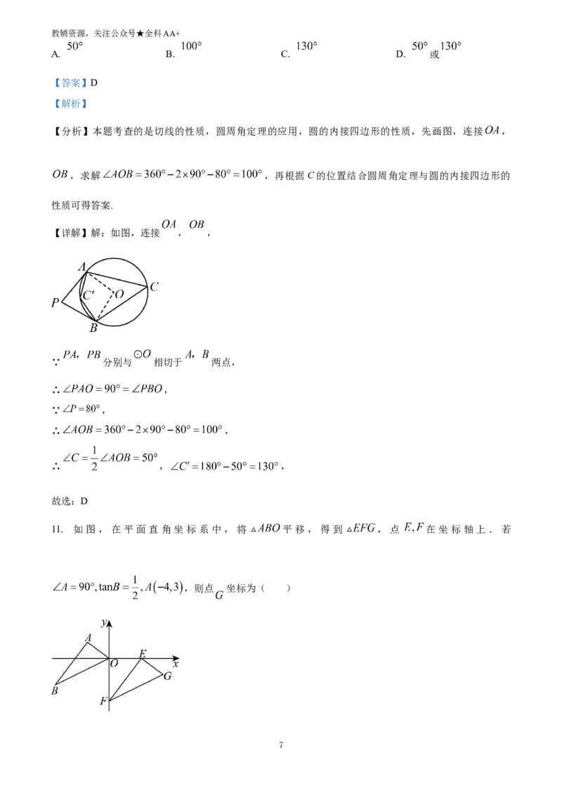 《2025四川省自贡市中考数学试题(解析版)_历年中考真题2013-2025_初中数学历年中考真题（2013-2025）_初中数学历年中考真题（2025）_2025四川省自贡市中考数学试题》第7页预览