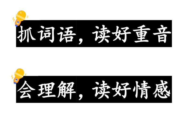 《副板书抓词语、抓标点、会理解_26秋小学初中各机构教辅大合集（一本、教材帮、阳光同学、王朝霞、实验班、小典中点、上分卷、白欧、课堂笔记等等）_26秋小学教辅资料_小学语文》第1页预览