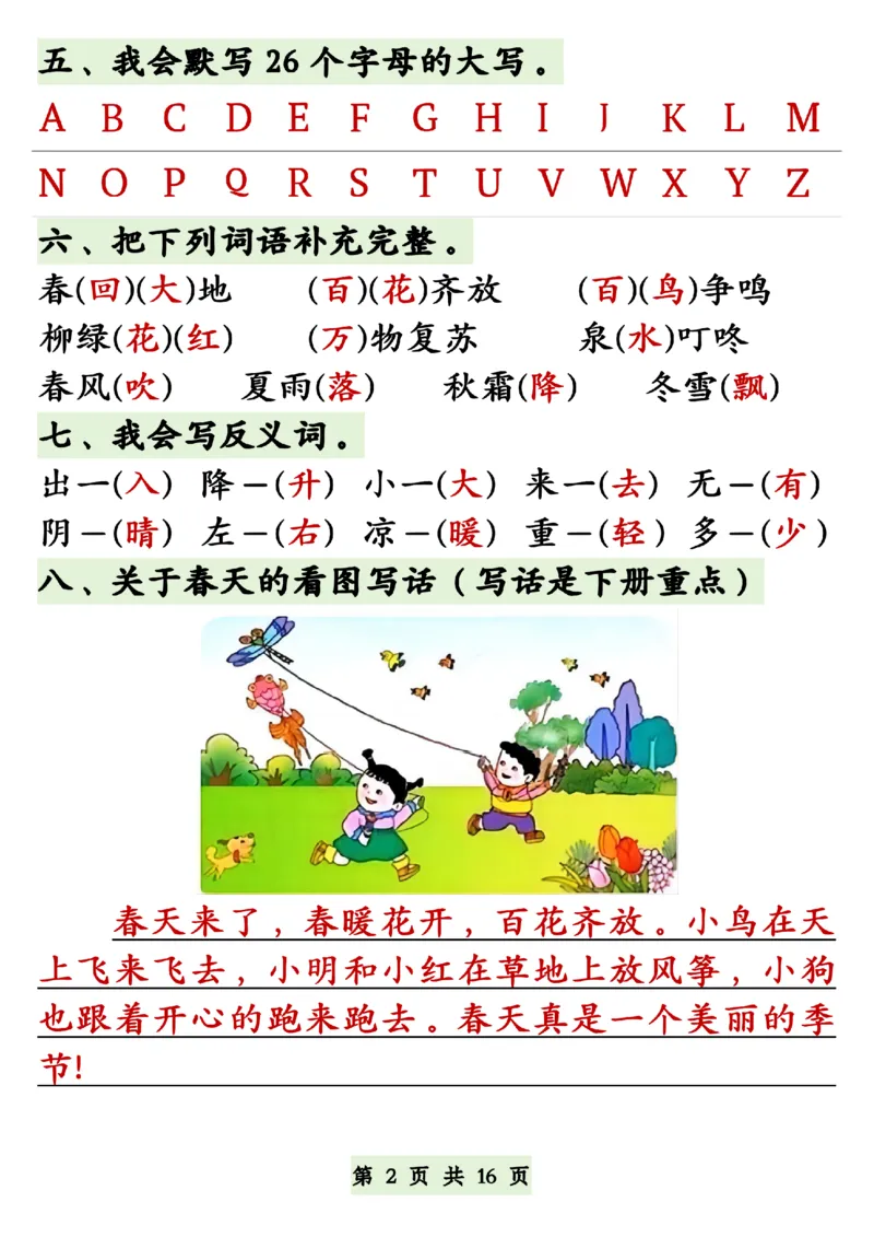 《一年级（下）语文1-4单元期中复习考点通关_1年级下册同步教辅_1下-语文_一下语文-复习资料》第2页预览