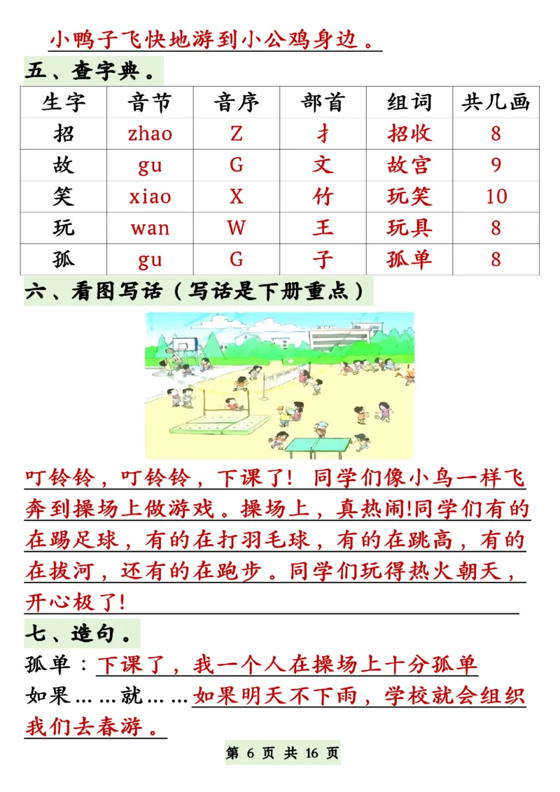 《一年级（下）语文1-4单元期中复习考点通关_1年级下册同步教辅_1下-语文_一下语文-复习资料》第4页预览
