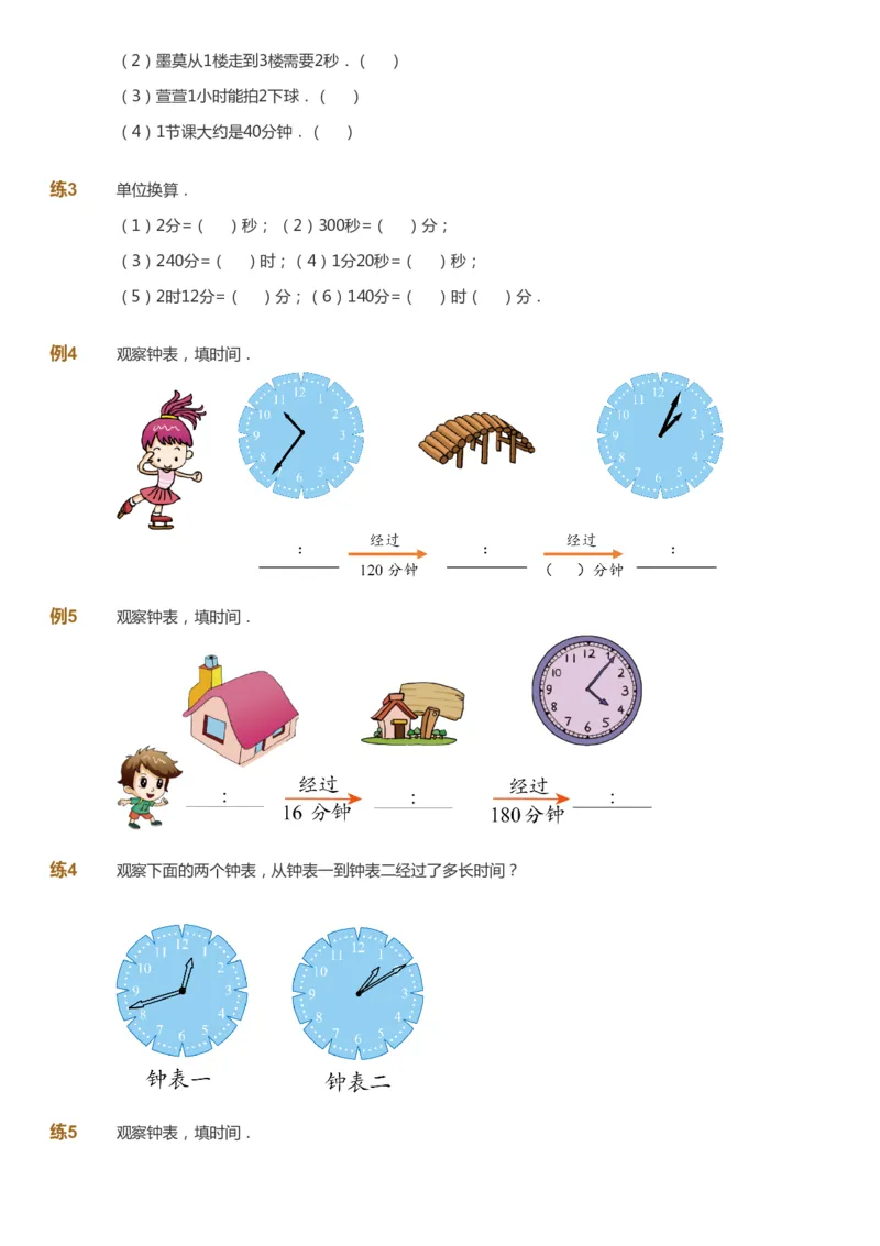 《课本+自我巩固+课堂落实-gs_《爱学习》小学初中奥数资料_1人教小学能力提高_3年级能力提高春秋寒暑课件_秋高斯数学3阶能力提高-gs出品》第2页预览