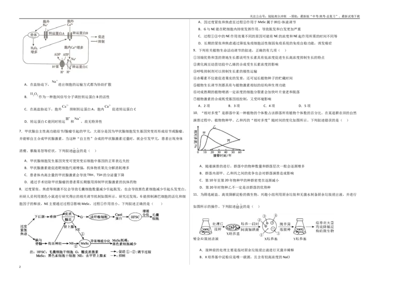 《生物（河北卷01）（考试版A3）_06-生物-高考总复习_专项复习_2025年_2025年高考押题预测卷（多地区）生物》第2页预览