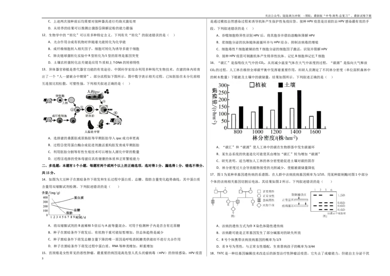 《生物（河北卷01）（考试版A3）_06-生物-高考总复习_专项复习_2025年_2025年高考押题预测卷（多地区）生物》第3页预览