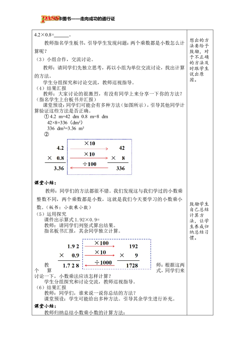 《第2课时小数乘小数（1）_26秋小学初中各机构教辅大合集（一本、教材帮、阳光同学、王朝霞、实验班、小典中点、上分卷、白欧、课堂笔记等等）_26秋小学教辅资料_1526秋课件教案》第2页预览
