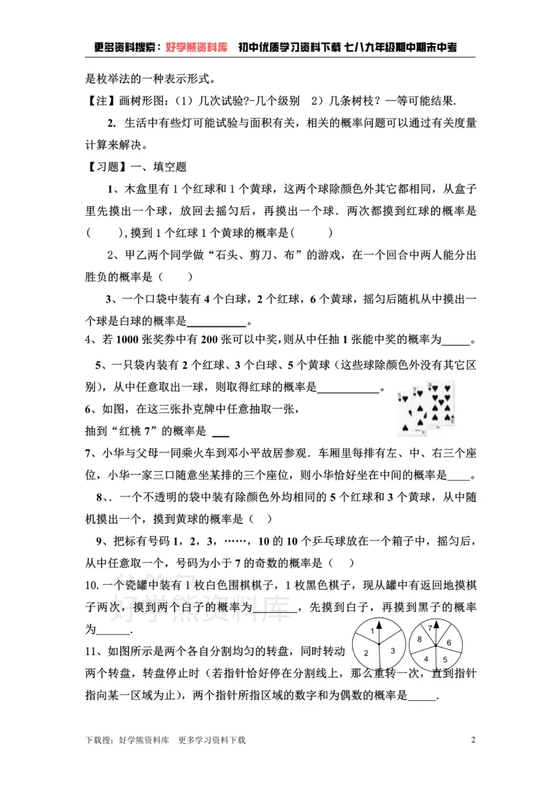 《上海教育版数学八下第二十三章《概率初步》知识点及练习题_初中数学期中卷+期末卷+单元卷+月考卷_初中数学单元测试_沪教版_八下》第2页预览