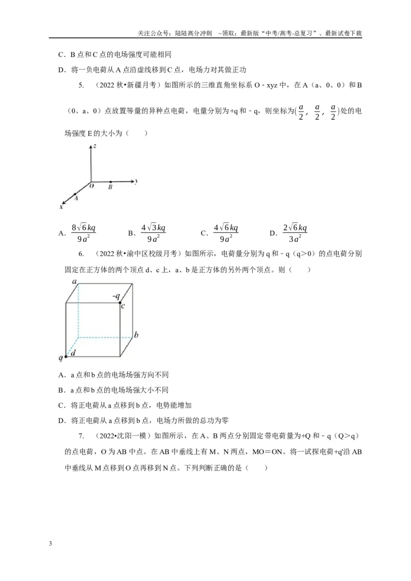 《专题17等量与多等量电荷模型（学生版）_04-物理-高考总复习_专项复习_2025年_2025年高考物理常见模型与方法强化练》第3页预览