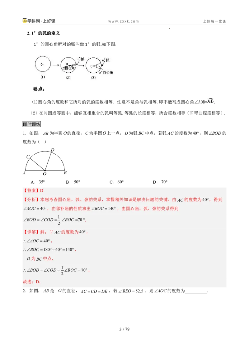 《苏科2026年《暑假同步预习讲义》第11讲圆周角10大题型（暑假预习讲义）（解析版）_26秋初中教辅资料_26秋初中《暑假预习》_2026年新9年级数学《暑假自学衔接》讲义+检测卷（苏科）》第3页预览