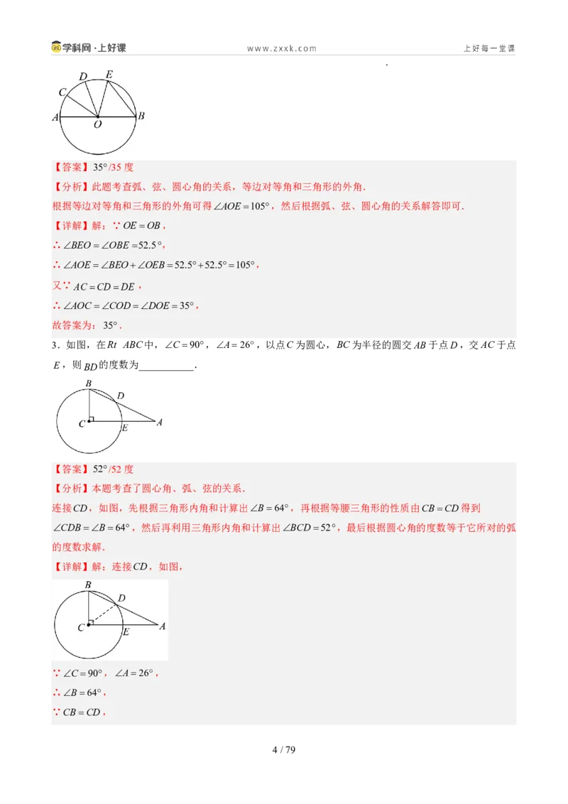 《苏科2026年《暑假同步预习讲义》第11讲圆周角10大题型（暑假预习讲义）（解析版）_26秋初中教辅资料_26秋初中《暑假预习》_2026年新9年级数学《暑假自学衔接》讲义+检测卷（苏科）》第4页预览
