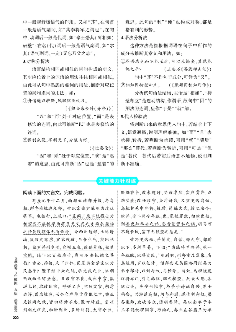 《1_04-专题四　文言文阅读_2024版教学资源包_2024版.新高考版语文.5·3A版_4_分层讲练册专题四文言文阅读_3_PDF教参电子书》第10页预览