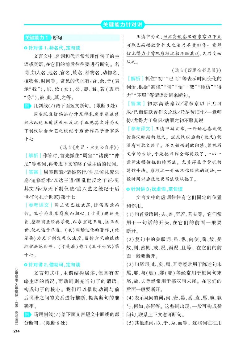 《1_04-专题四　文言文阅读_2024版教学资源包_2024版.新高考版语文.5·3A版_4_分层讲练册专题四文言文阅读_3_PDF教参电子书》第2页预览