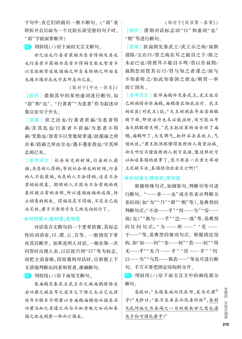 《1_04-专题四　文言文阅读_2024版教学资源包_2024版.新高考版语文.5·3A版_4_分层讲练册专题四文言文阅读_3_PDF教参电子书》第3页预览