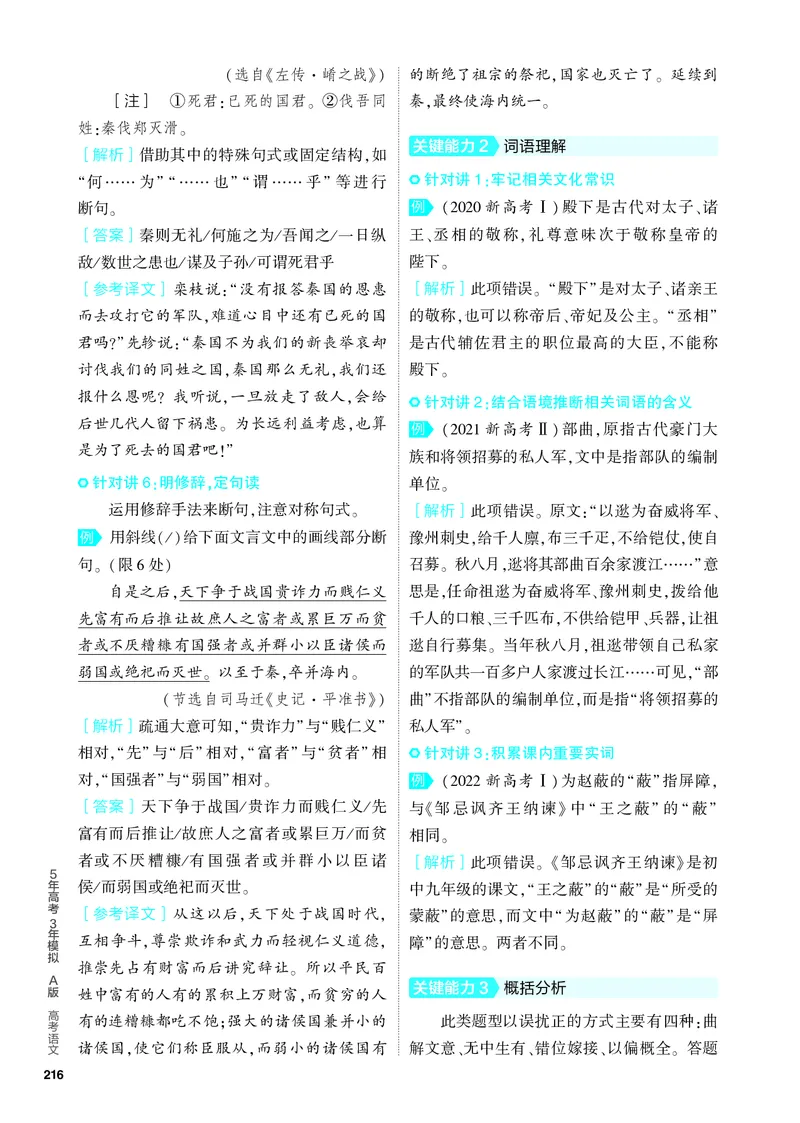 《1_04-专题四　文言文阅读_2024版教学资源包_2024版.新高考版语文.5·3A版_4_分层讲练册专题四文言文阅读_3_PDF教参电子书》第4页预览