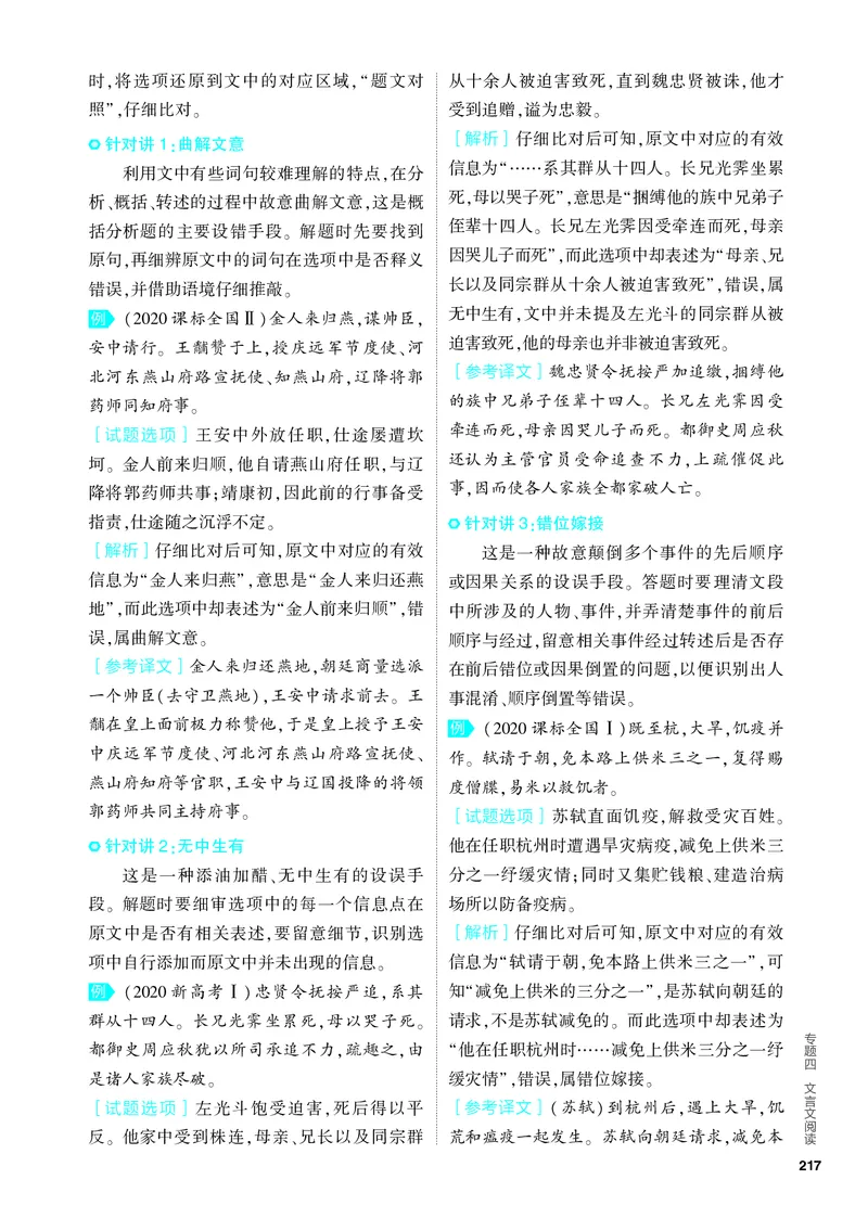 《1_04-专题四　文言文阅读_2024版教学资源包_2024版.新高考版语文.5·3A版_4_分层讲练册专题四文言文阅读_3_PDF教参电子书》第5页预览