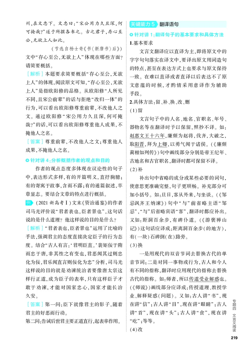 《1_04-专题四　文言文阅读_2024版教学资源包_2024版.新高考版语文.5·3A版_4_分层讲练册专题四文言文阅读_3_PDF教参电子书》第7页预览