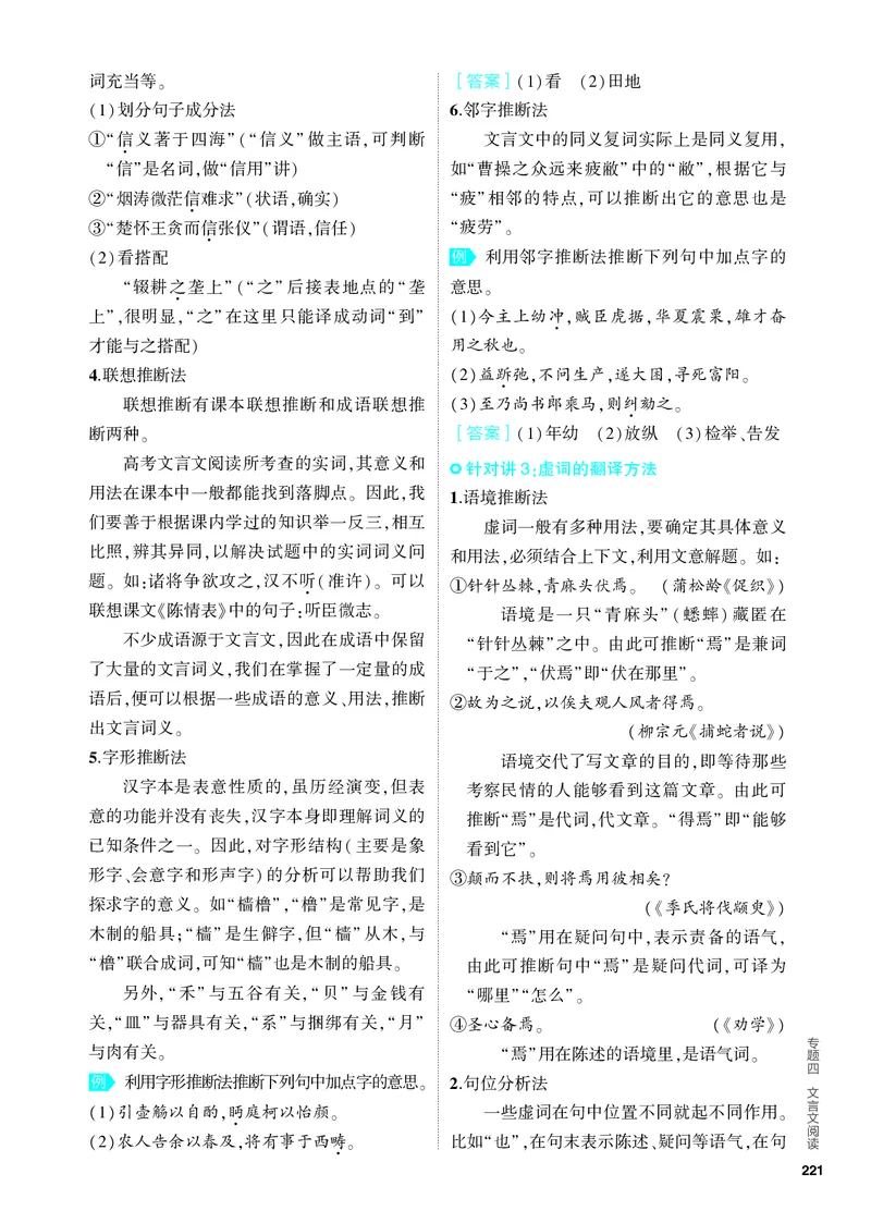 《1_04-专题四　文言文阅读_2024版教学资源包_2024版.新高考版语文.5·3A版_4_分层讲练册专题四文言文阅读_3_PDF教参电子书》第9页预览