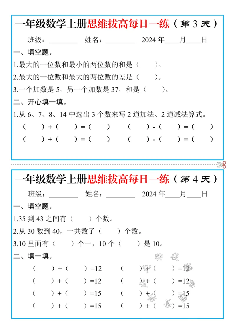 《一年级数学上册思维拔高每日一练SY_1年级上册同步教辅_1上-数学_一上数学-奥数+思维+应用题》第2页预览