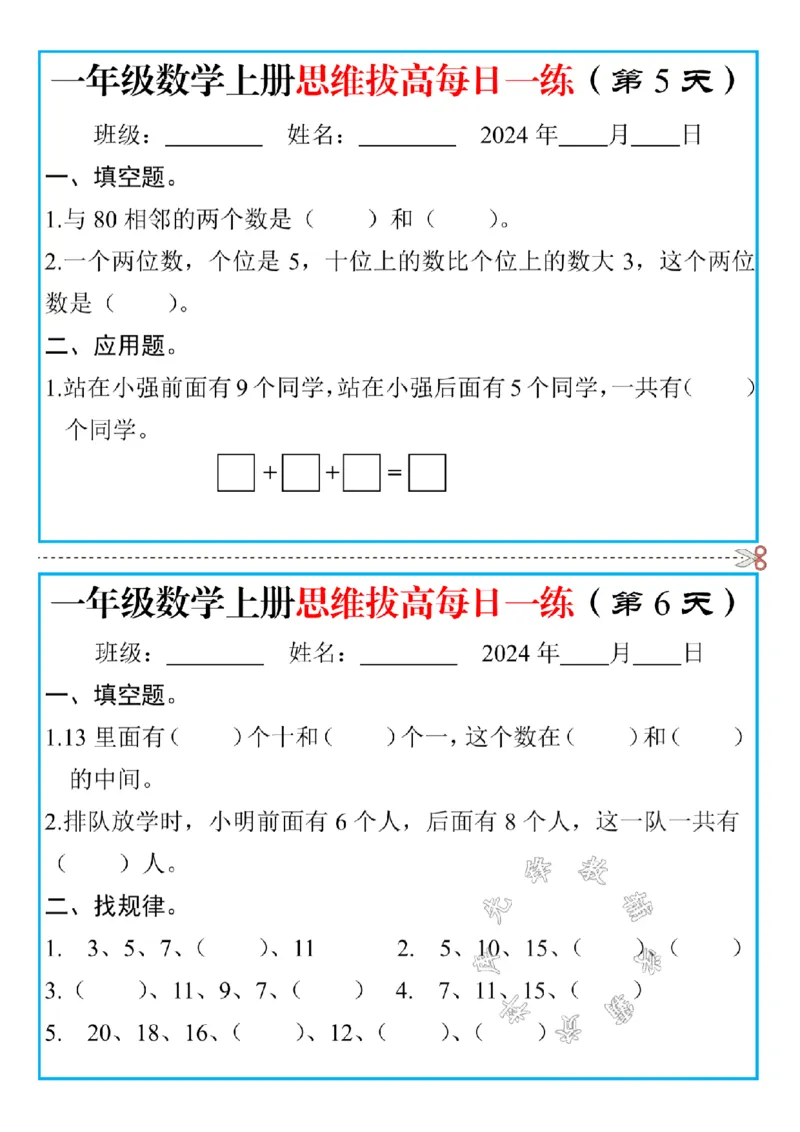 《一年级数学上册思维拔高每日一练SY_1年级上册同步教辅_1上-数学_一上数学-奥数+思维+应用题》第3页预览
