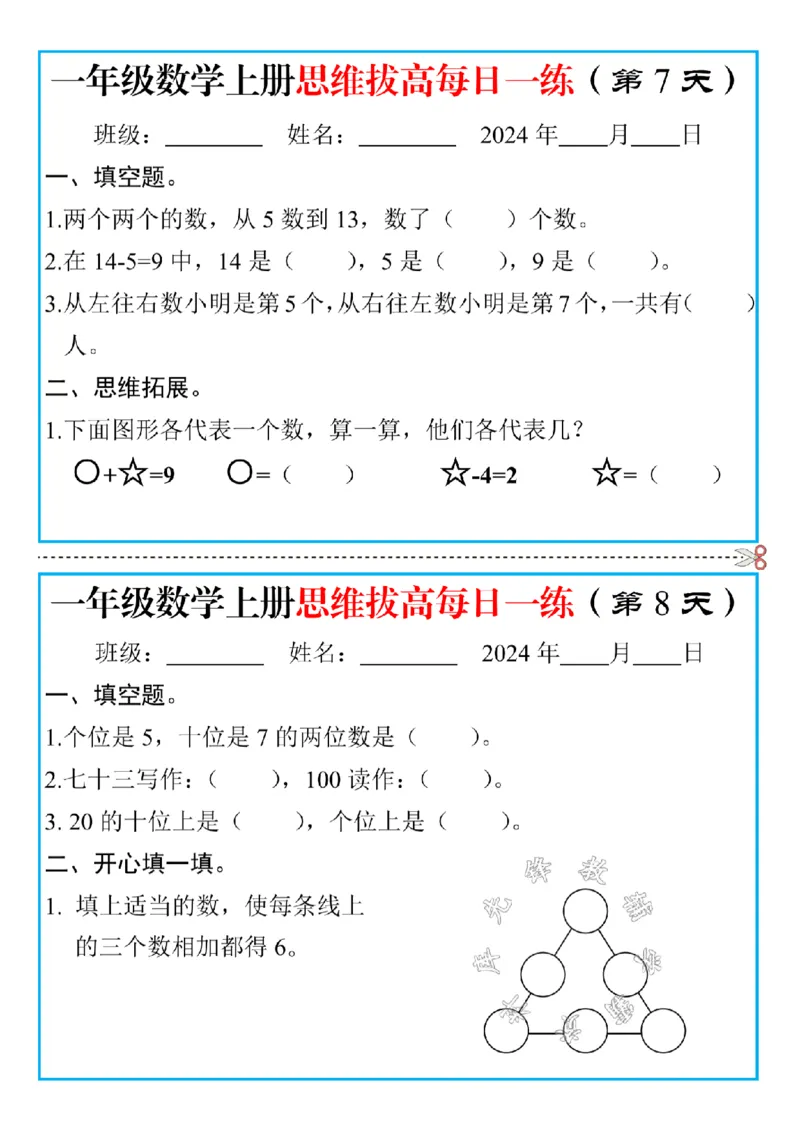 《一年级数学上册思维拔高每日一练SY_1年级上册同步教辅_1上-数学_一上数学-奥数+思维+应用题》第4页预览