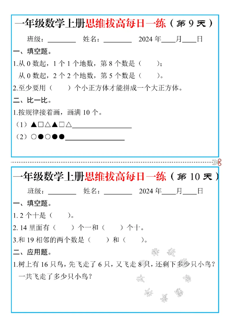 《一年级数学上册思维拔高每日一练SY_1年级上册同步教辅_1上-数学_一上数学-奥数+思维+应用题》第5页预览