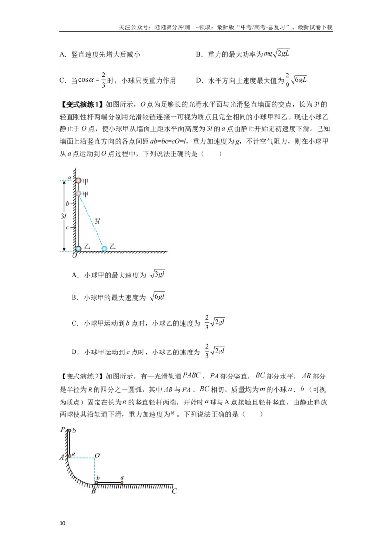 《专题12机械能守恒定律的理解与应用、功能关系与能量守恒（学生版）_04-物理-高考总复习_一轮复习_2025年_2025年高考物理一轮复习热点题型归类》第10页预览