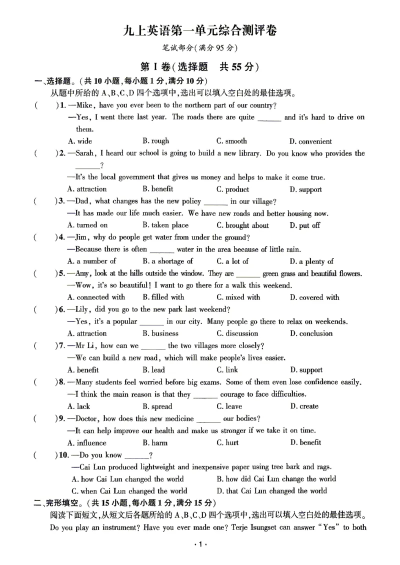 《5、测评卷_2027版初中《勤学早课时导练活页练》9年级上册（英语）（武汉版）》第1页预览