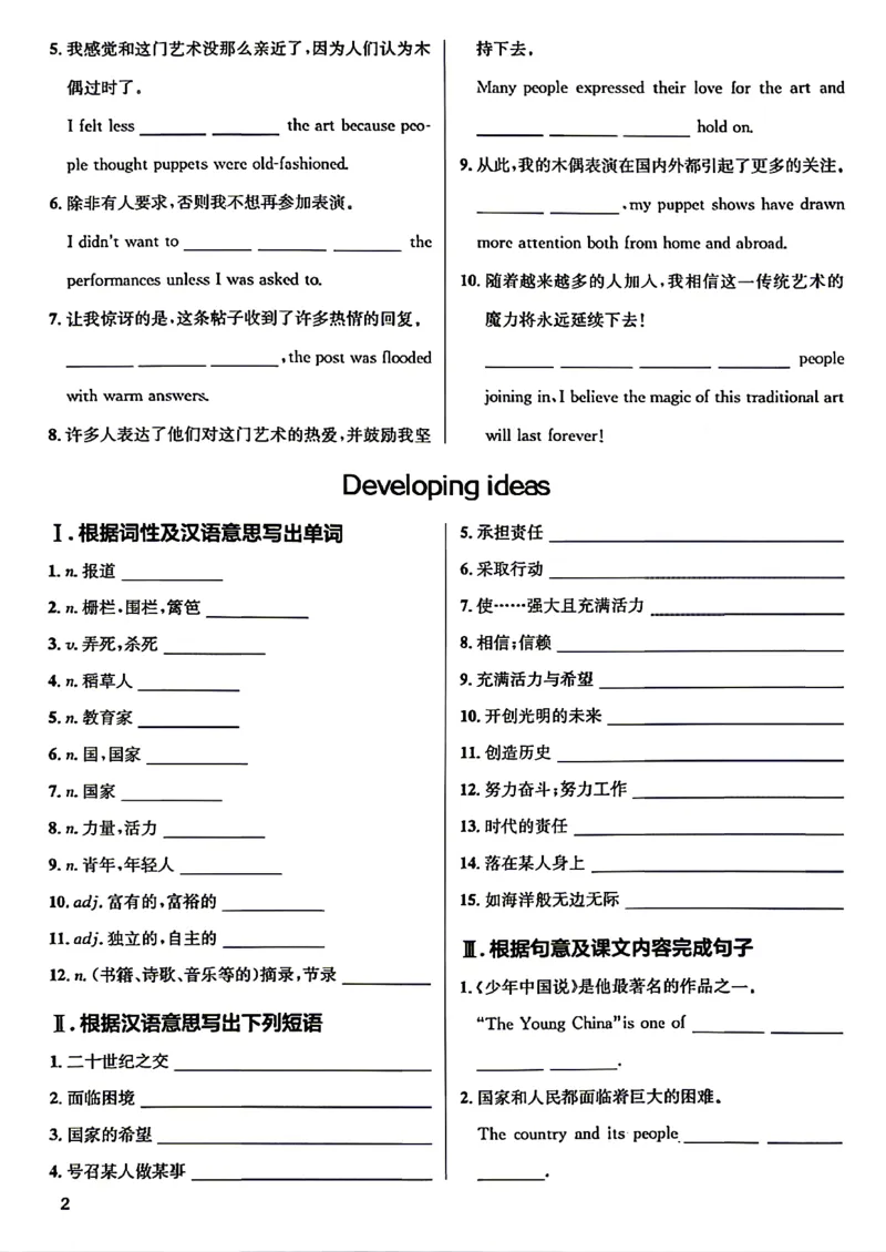 《默写小练_2027版初中《同步全练》9年级上册（英语）（外研天津）》第4页预览
