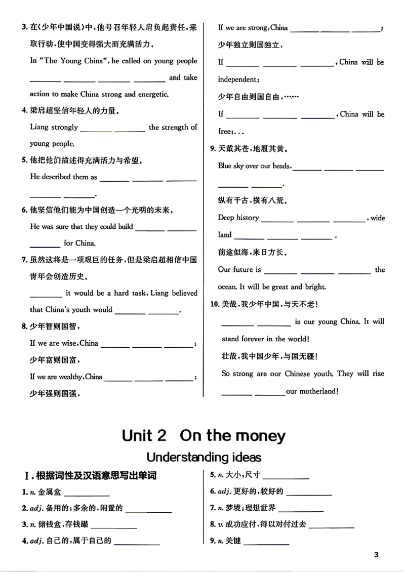 《默写小练_2027版初中《同步全练》9年级上册（英语）（外研天津）》第5页预览