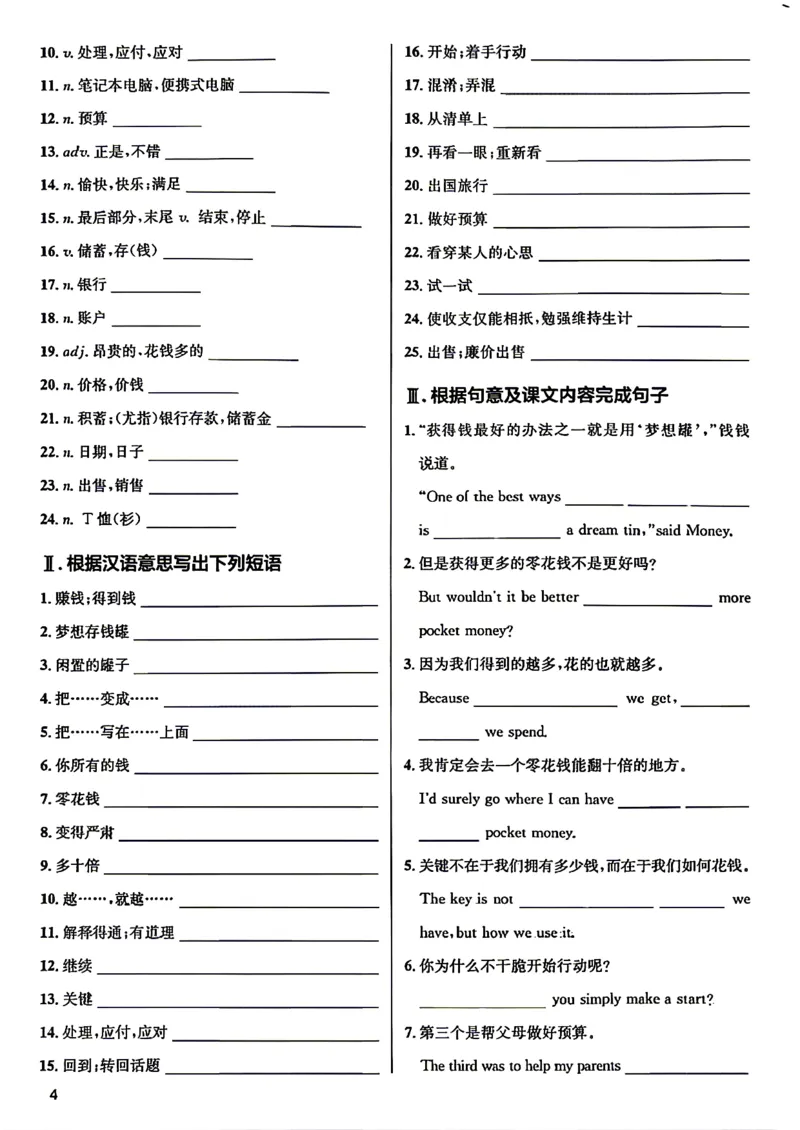 《默写小练_2027版初中《同步全练》9年级上册（英语）（外研天津）》第6页预览