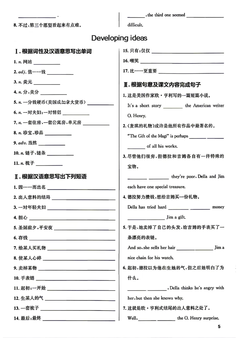 《默写小练_2027版初中《同步全练》9年级上册（英语）（外研天津）》第7页预览