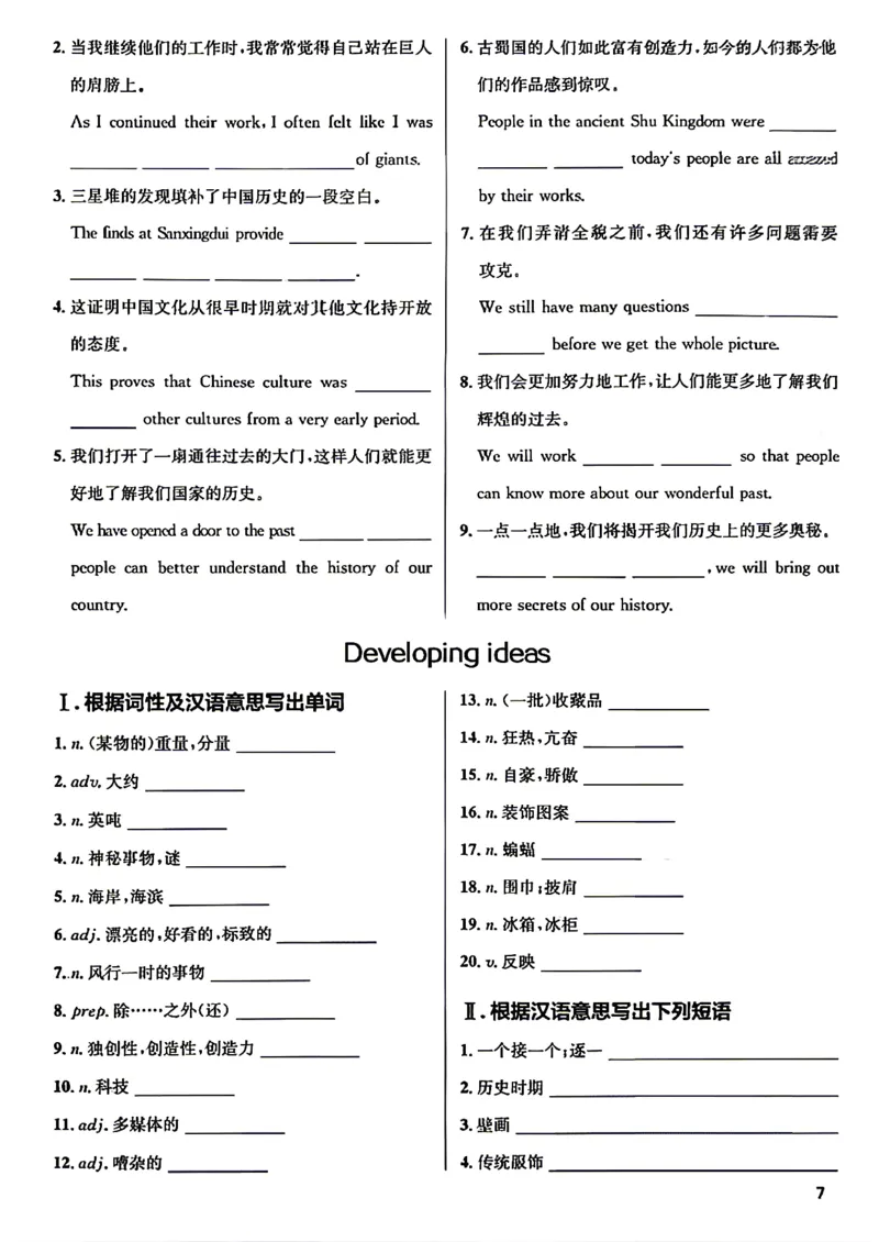 《默写小练_2027版初中《同步全练》9年级上册（英语）（外研天津）》第9页预览