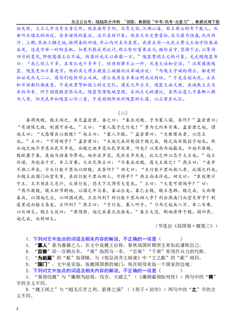 《练习17：文言实词课内外联合判断（4）-教考融合2024年高考语文一轮复习文言文实词专练_一轮复习_2024年_2024高考语文一轮复习文言文实词专练18份教考融合_资料》第3页预览